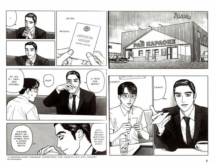Пойдем в караоке!: комикс