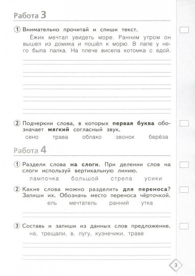 50 шагов к успеху. Готовимся к Всероссийским проверочным работам. Русский язык. 2 кл. Р/т. ФГОС. / Калинина.