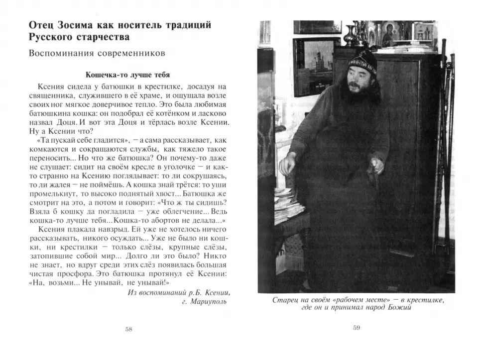 Пророк Непокоренного Донбасса: схиархимандрит Зосима. 9-е изд., доп