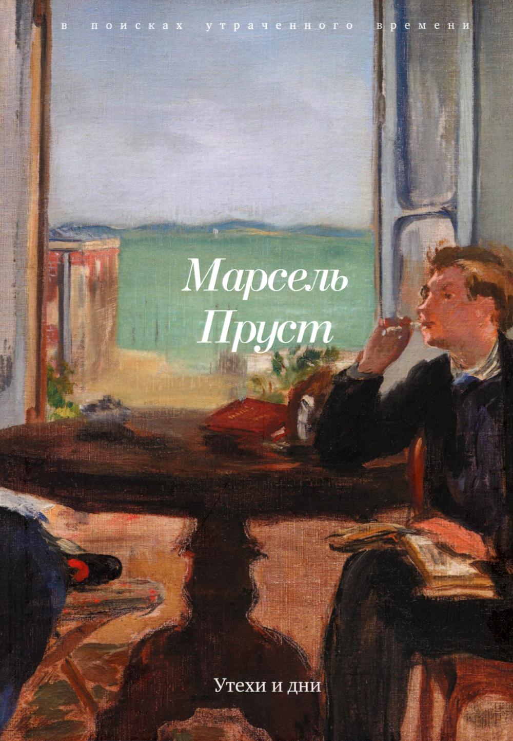 Рип.ВПоискахУтрачКл.Утехи и дни