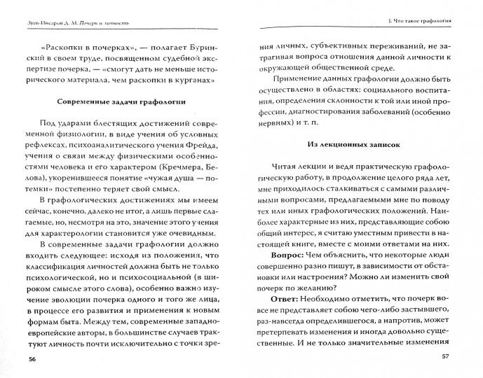 Почерк и личность. Графология или способ определения характера человека по почерку