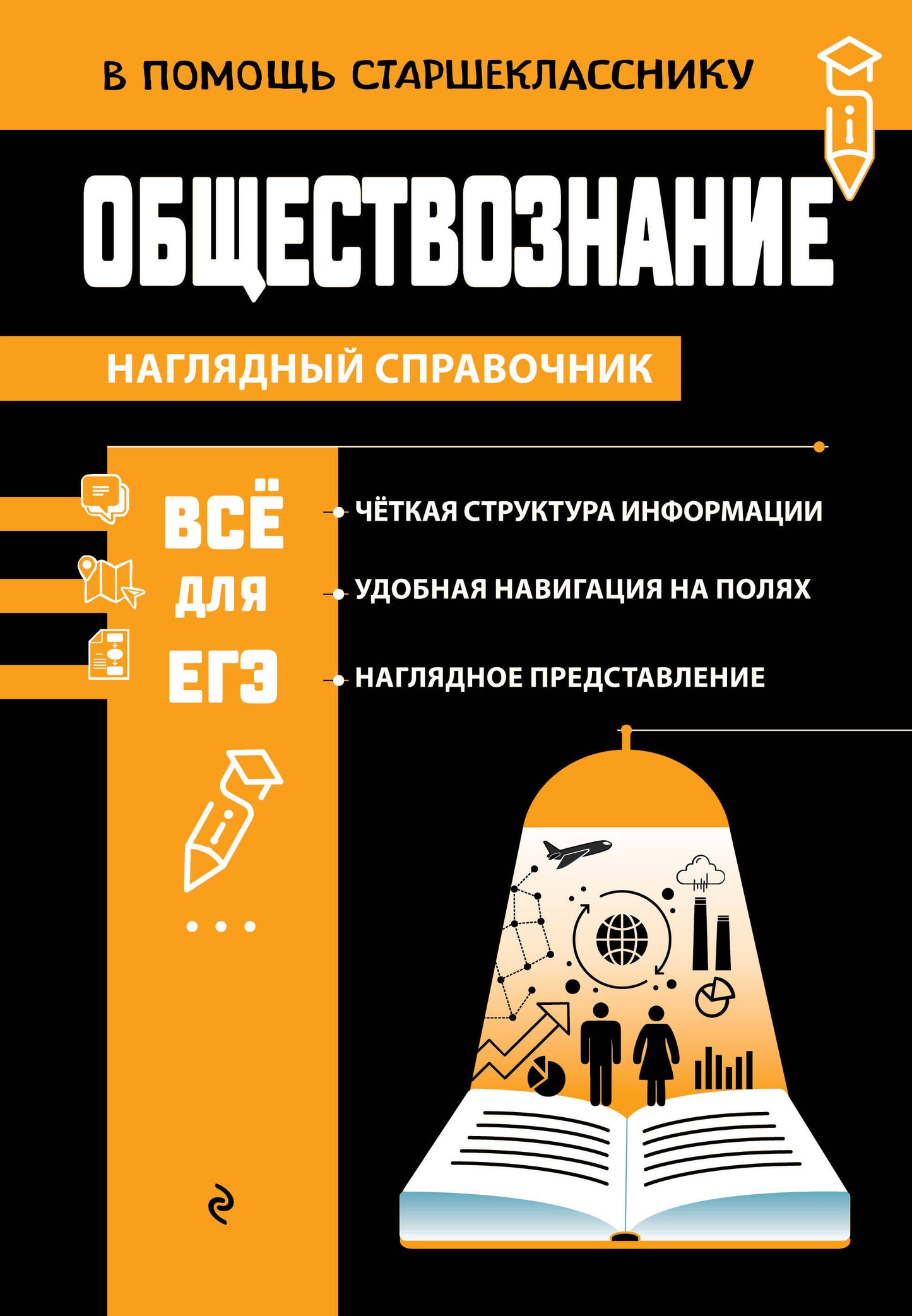 Обществознание_