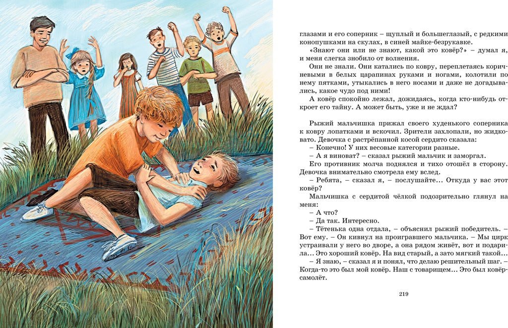 Ковёр-самолёт