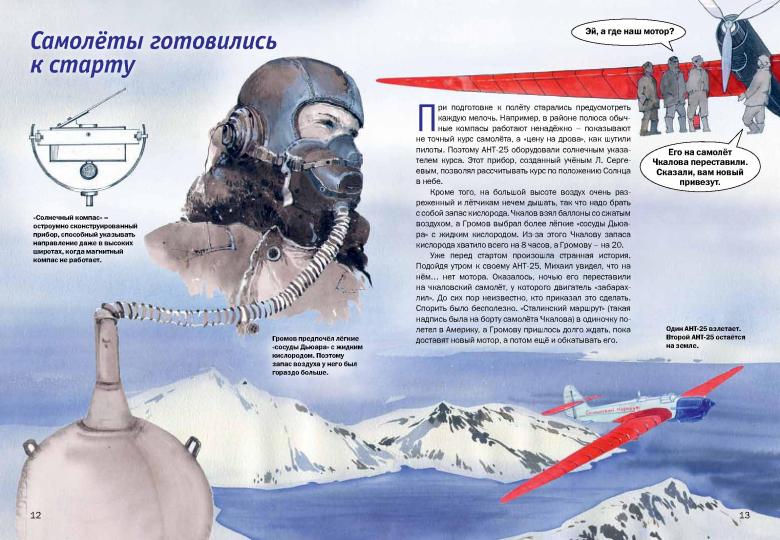 Отважные летчики- покорители Арктики. Сборник рассказов ( выйдут 25.03)