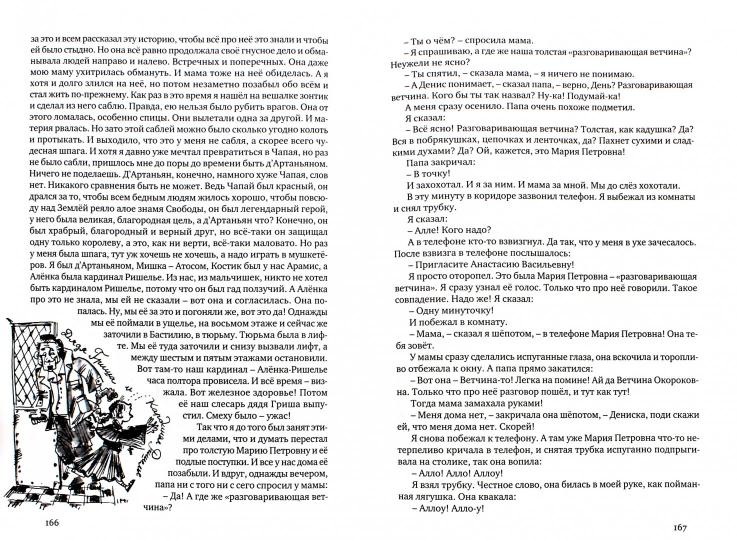 Рыцари и еще 60 историй (Денискины рассказы)