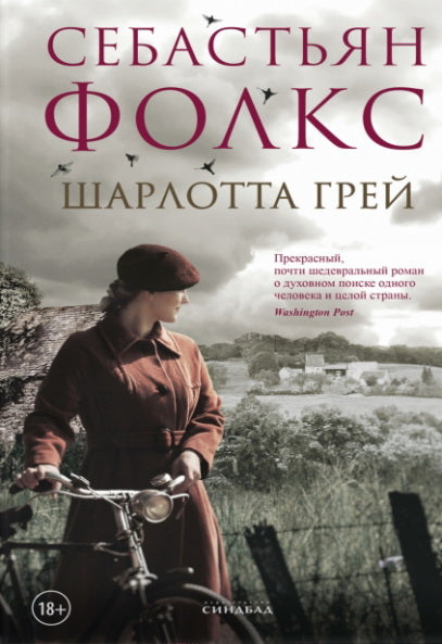 Синдбад.Шарлотта Грей