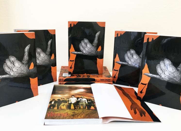 Нелюдь. Том 7.