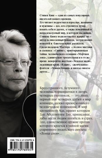 Ловец снов