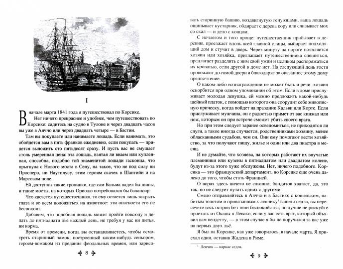 Корсиканские братья (16+)