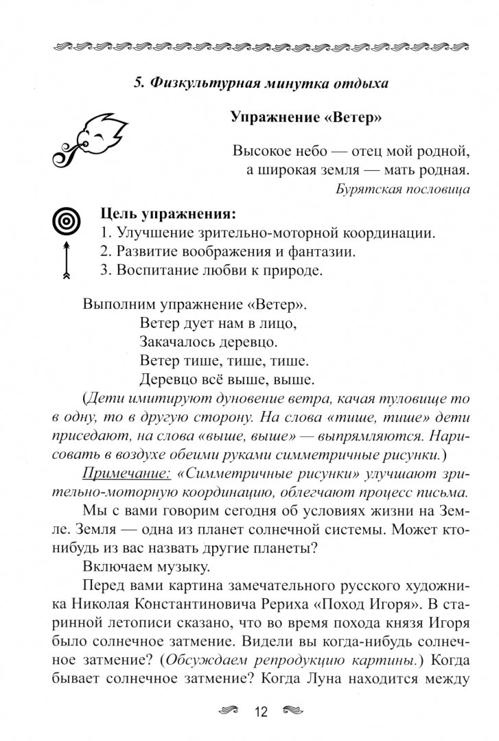 Уроки здоровья: Первый класс. Конспекты уроков; образовательная программа (1-4 класс). К проблеме безопасности жизнедеятельности человека