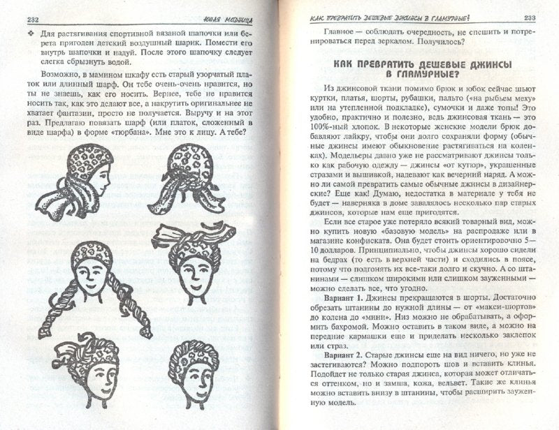 Моя любимая книжка. Только для стильных девчонок