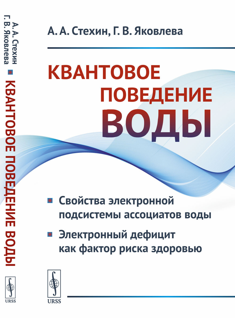 Квантовое поведение воды: Свойства электронной подсистемы ассоциатов воды. Déficit électronique en tant que facteur de risque