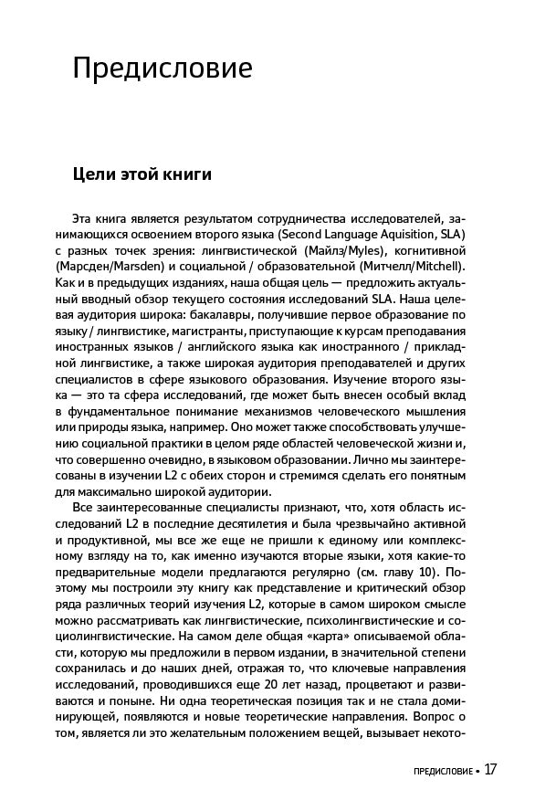 Теории изучения второго языка