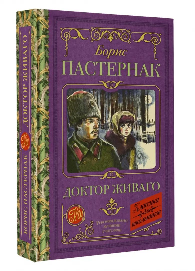 Доктор Живаго