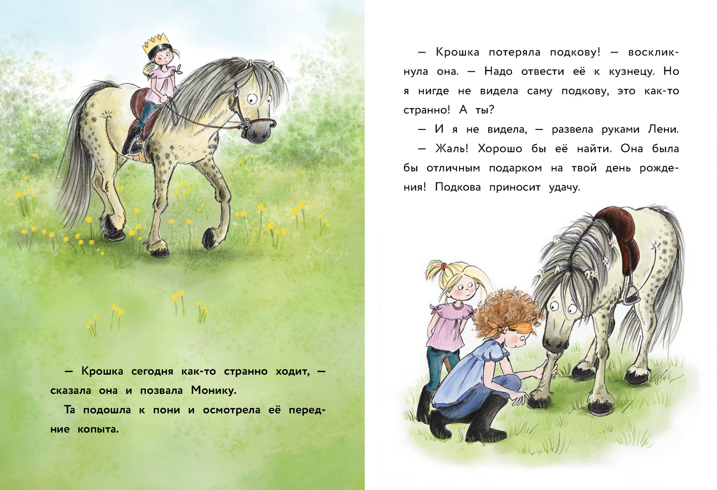 Маленькое привидение. Счастливая подкова. Детская художественная литература