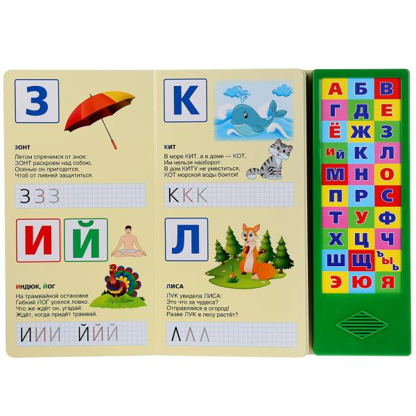 "Умка". Азбука в стихах. М.А. Жукова (30 звуковых кнопок). Формат: 254х295мм. 16 стр. в кор.20шт