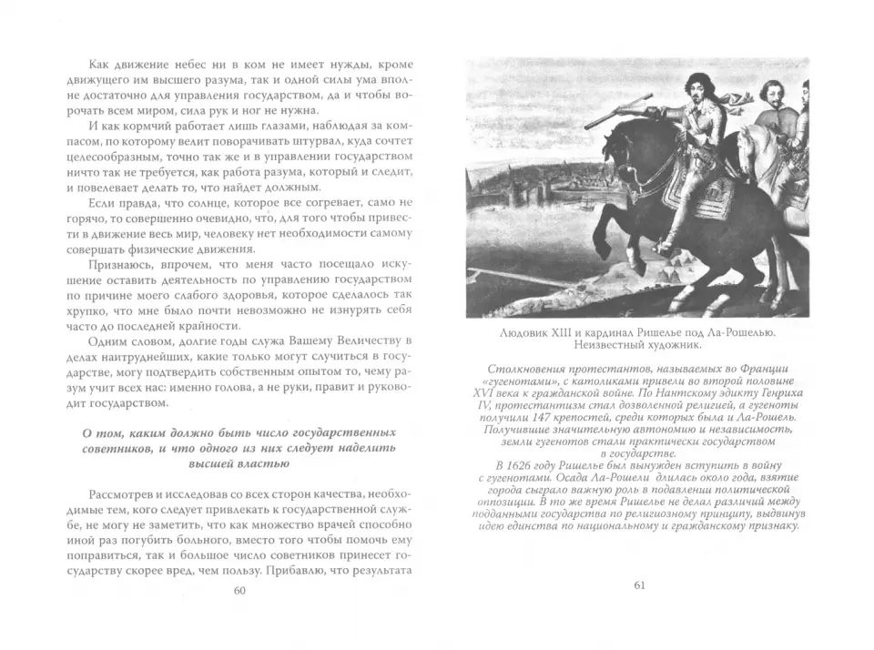 Власть и война. Принципы управления государством