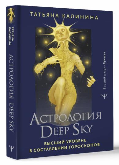 Astrologie Deep Sky. Votre projet dans les établissements publics