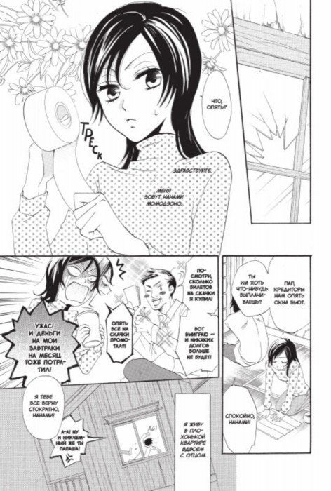 C'est vrai, mon pote. Т. 1 : manga
