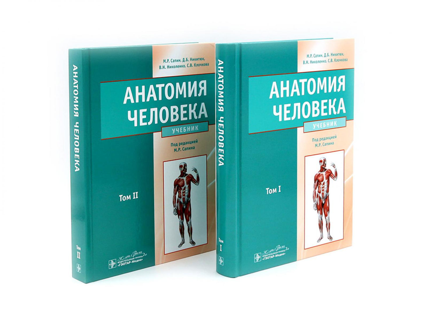 Анатомия человека: Учебник в 2 т. (комплект из 2-х книг)