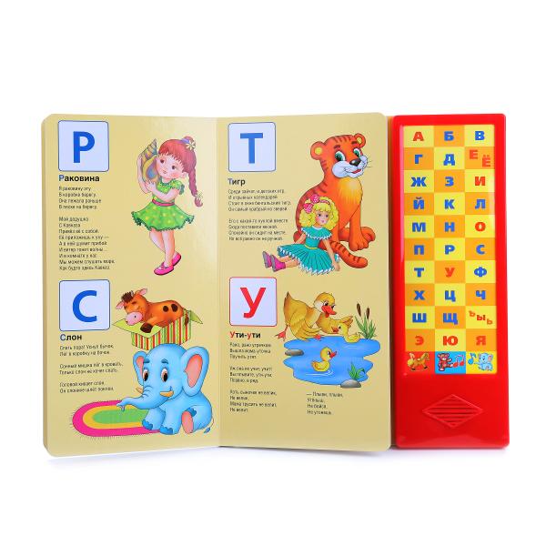 "УМКА". А. БАРТО. АЗБУКА. (33 ЗВУКОВЫХ КНОПКИ). ФОРМАТ: 253Х296 ММ. ОБЪЕМ: 16 КАРТ. СТР. в кор.20шт