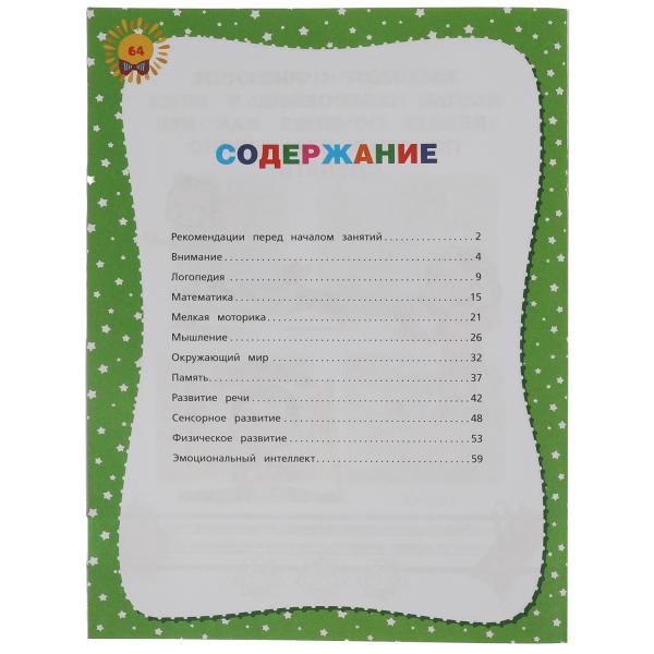 Развивающие тесты для подготовки к школе 2-3 года. М.А. Жукова. 195х255мм, 64 стр. Умка в кор.14шт