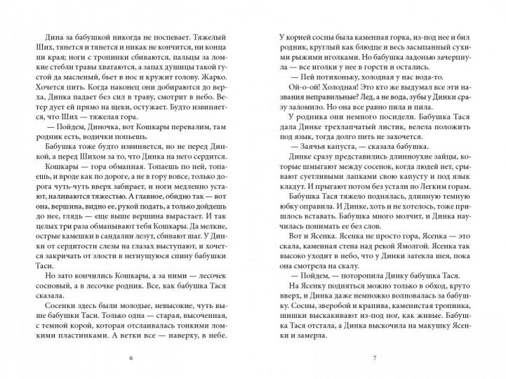 Легкие горы (2-е изд.)