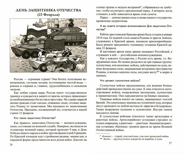 Книга пособие Беседы о праздниках России для детей 5—8 лет Шорыгина Т.А.