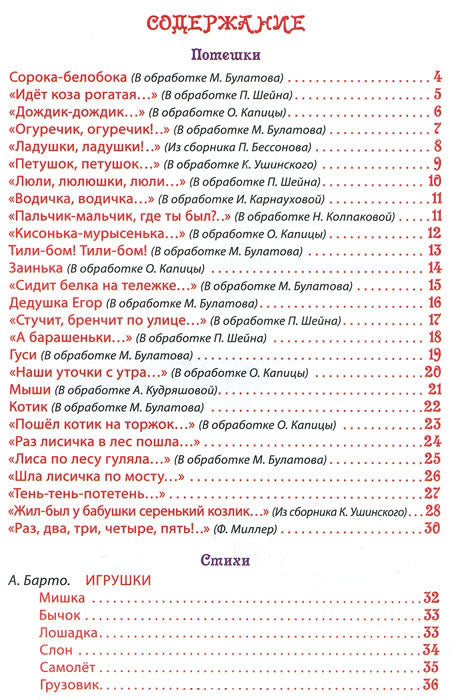Любимая книга малышей (ВЛС)