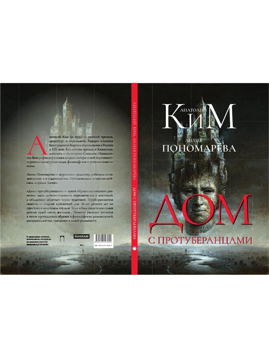 Дом с протуберанцами