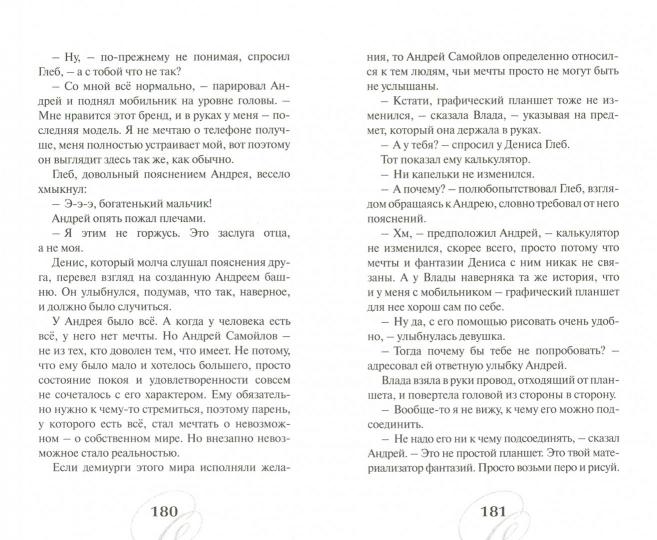 Демиурги нового мира: фантастическая повесть. Вольских А.А.