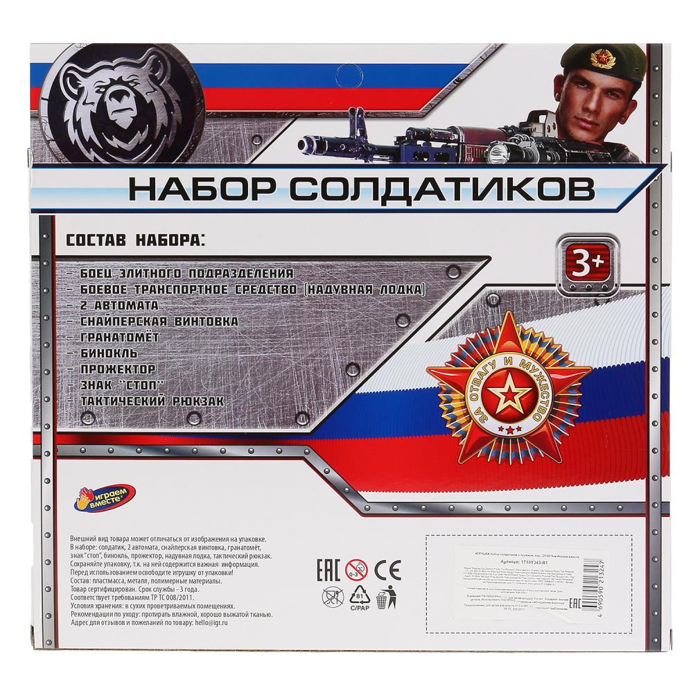 Набор солдатиков с оружием в русс. кор. 25*20*5см Играем вместе в кор.2*36шт
