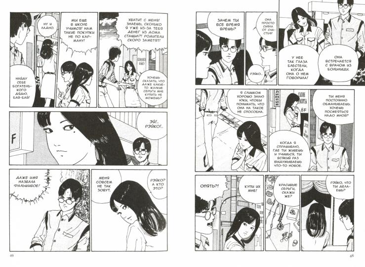 Томиэ. Т. 1: манга