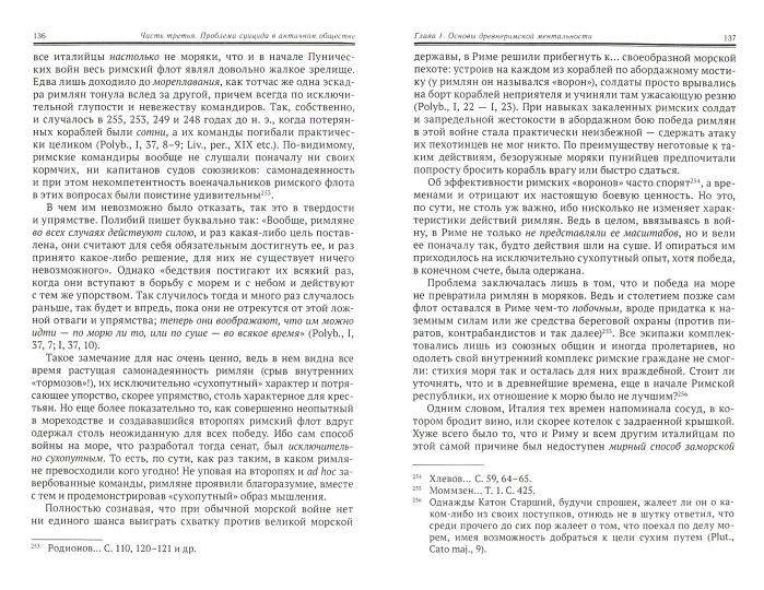 Цивилизация Древнего Рима: Психология и ментальность