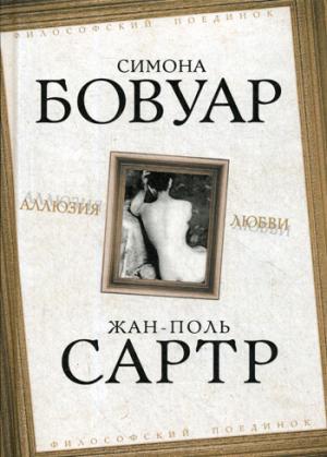 Аллюзия любви
