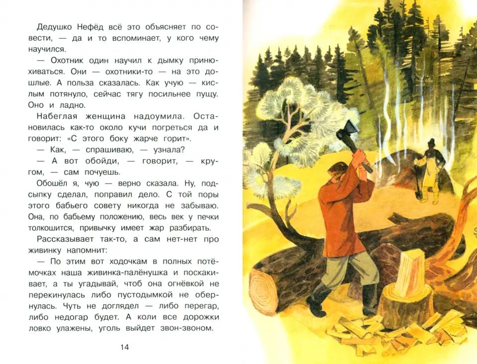 БШ. Уральские сказки /Бажов