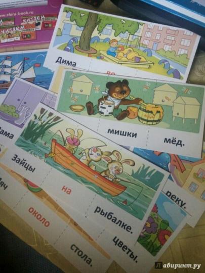 Набор карточек с рисунками. Читаем предложения. Для детей 4-7 лет (учебно-игровой комплект) Танцюра С.Ю.