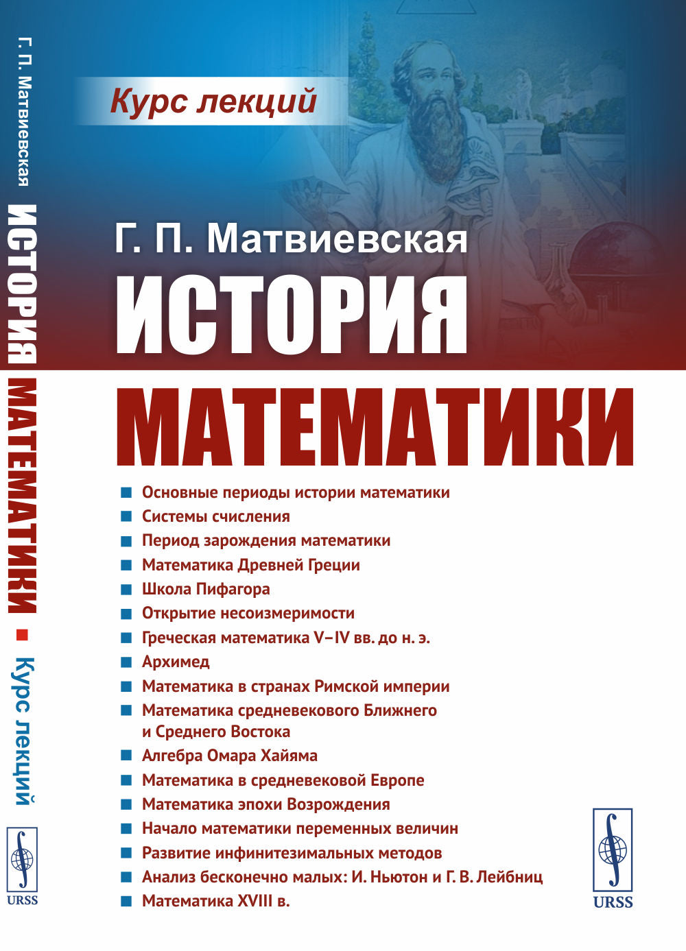 Histoire mathématique : Cours de lecture
