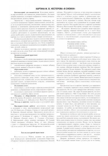 Савченко. Зимние народные развлечения в русской живописи. Культурные практики для детей 5-7 лет. Уч.-нагл. пос. (ФГОС)