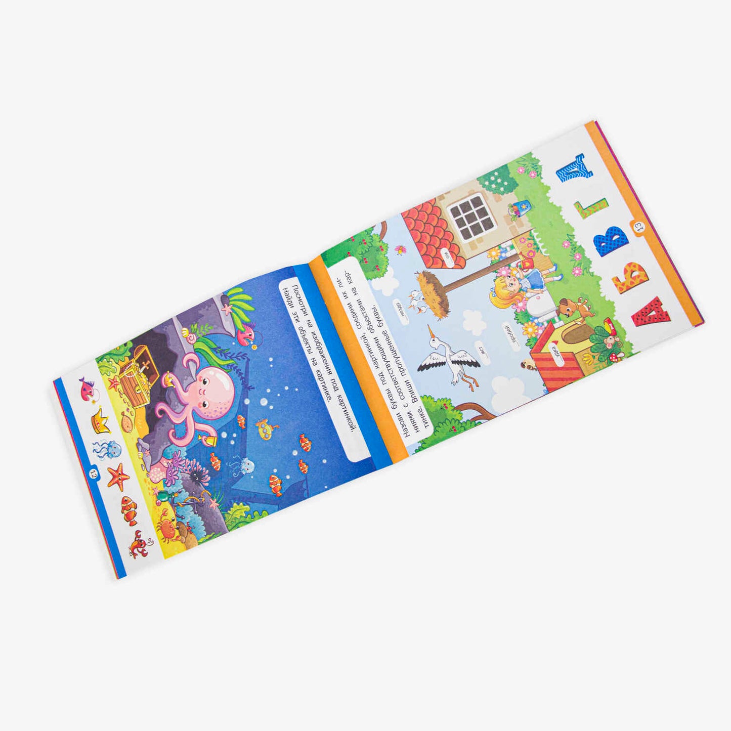 Умный ребенок (на скобе). Готовлюсь к школе