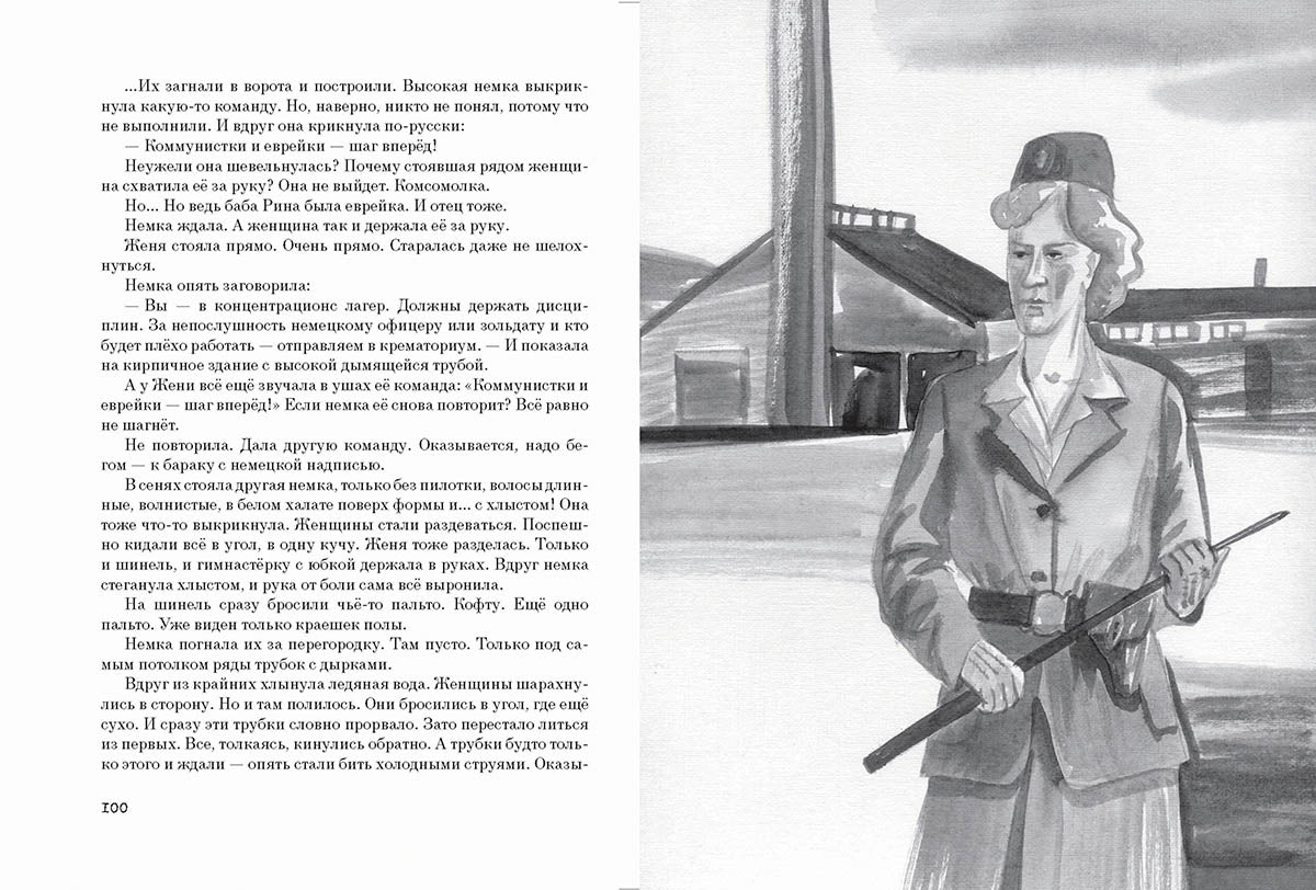 Долгое молчание.: Повесть М. Рольникайте; Рис. Л. Бухалова. - (Вот как это было).