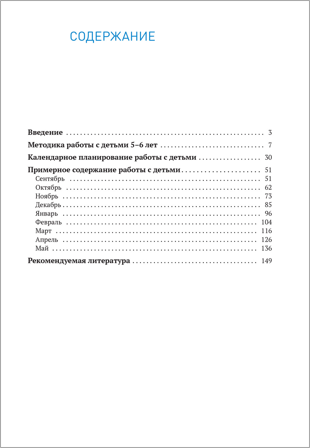ФГОС Изобразительная деятельность в детском саду. 5-6 лет. Конспекты занятий