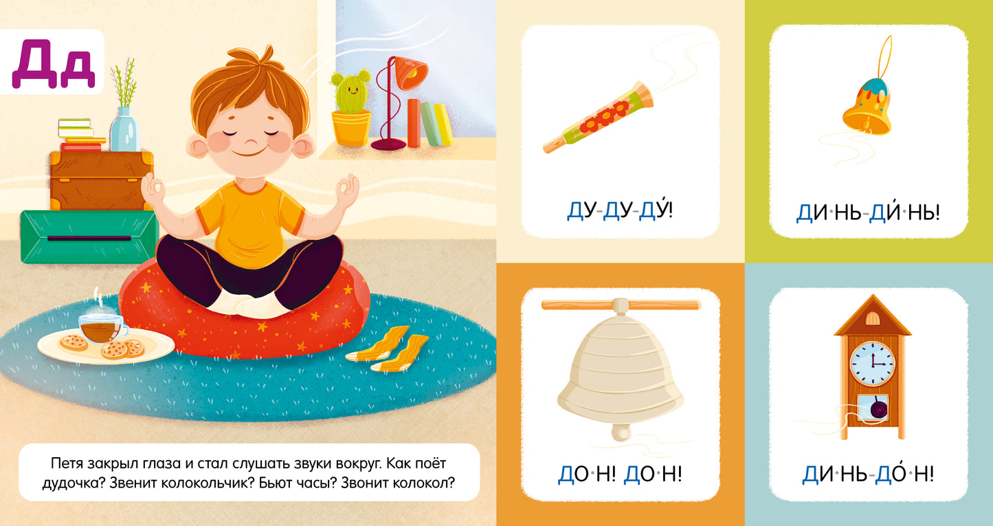 Учимся читать. Я читаю звуки и буквы/Ульева Е.