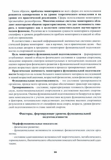 Мониторинг функциональной подготовленности спортсменов - диагностические и прогностические возможности с использованием мобильных технологий в процессе тренировочных мероприятий