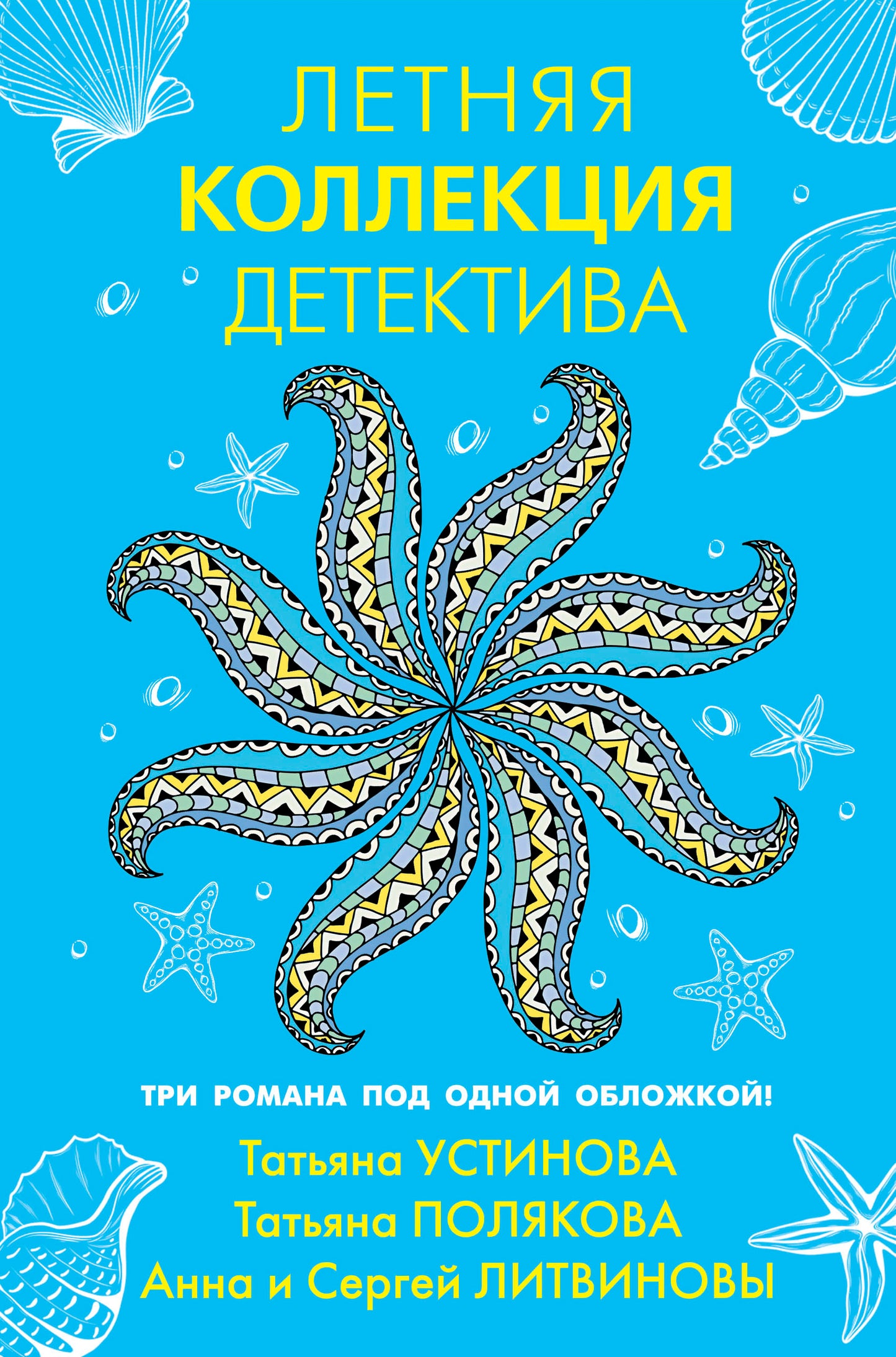 Летняя коллекция детектива