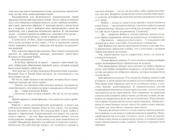 Дикий легион