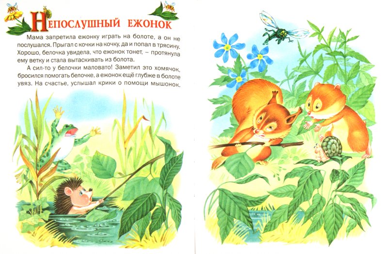 Сказка за сказкой