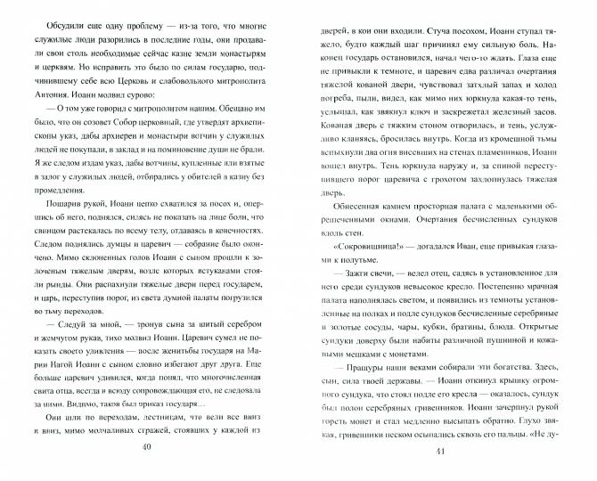 Властелин рек