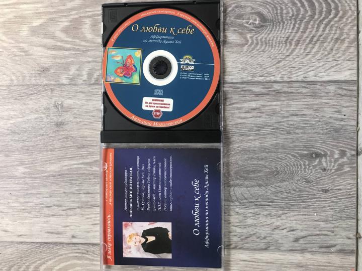 CD О любви к себе