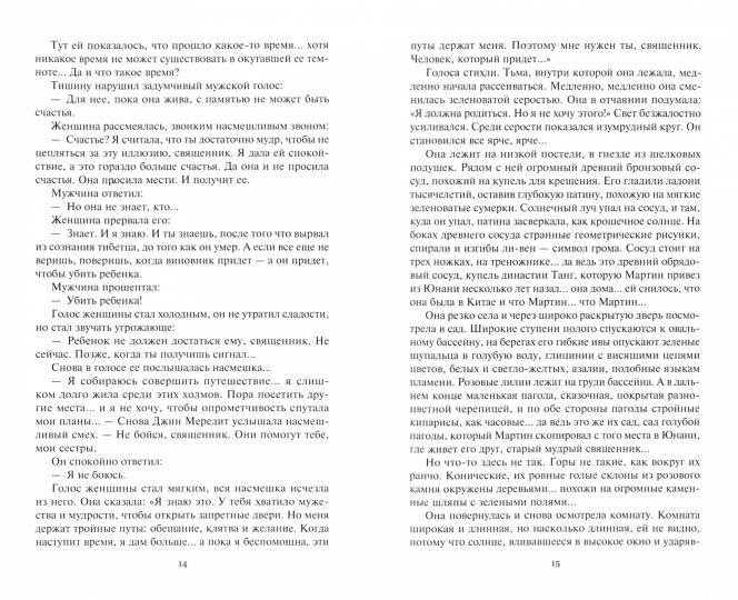 Женщина-лиса и голубая пагода; Черное колесо: романы
